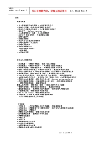 人力资源-2022HR实务