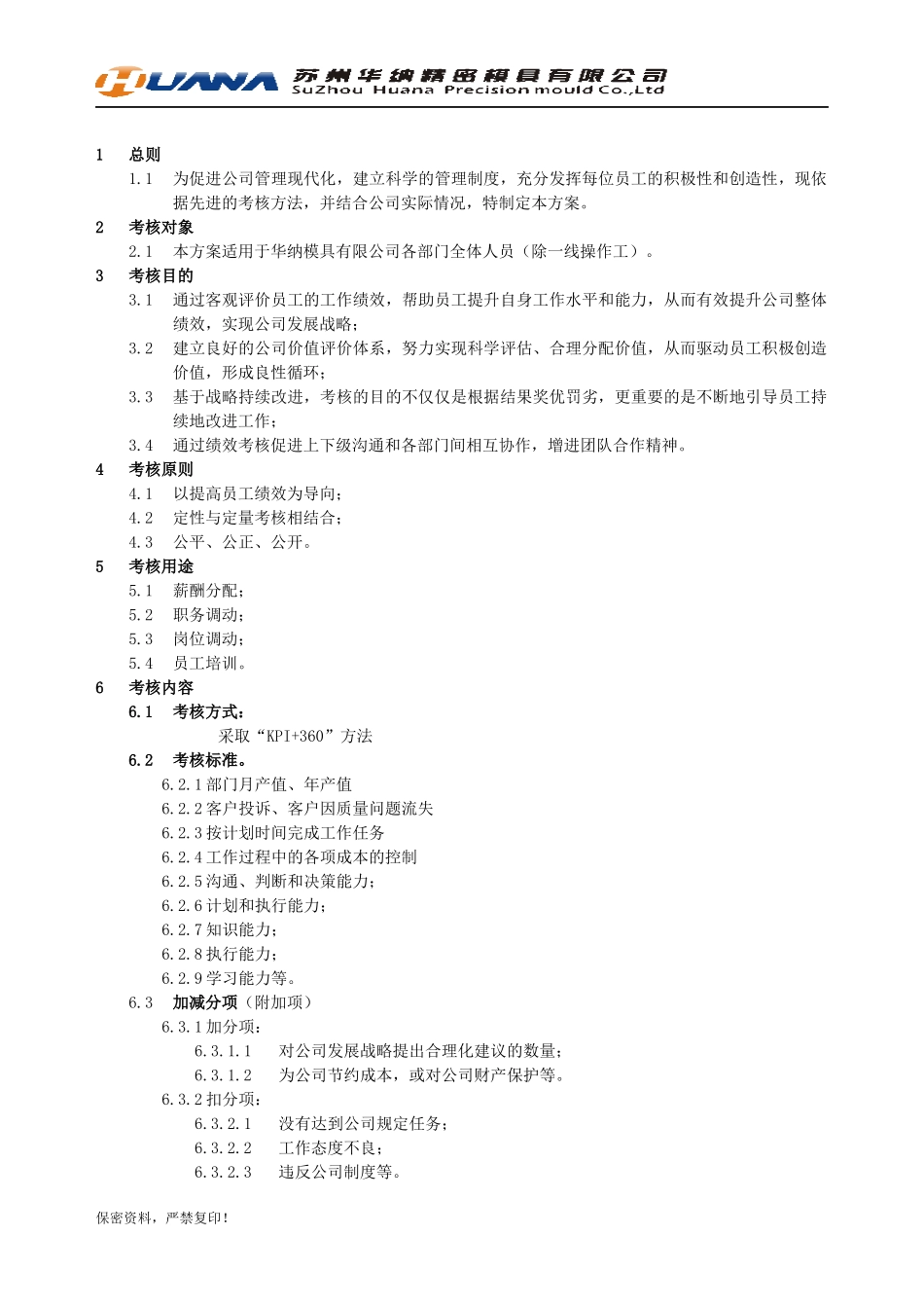 华纳公司绩效考核体系设计方案_第3页