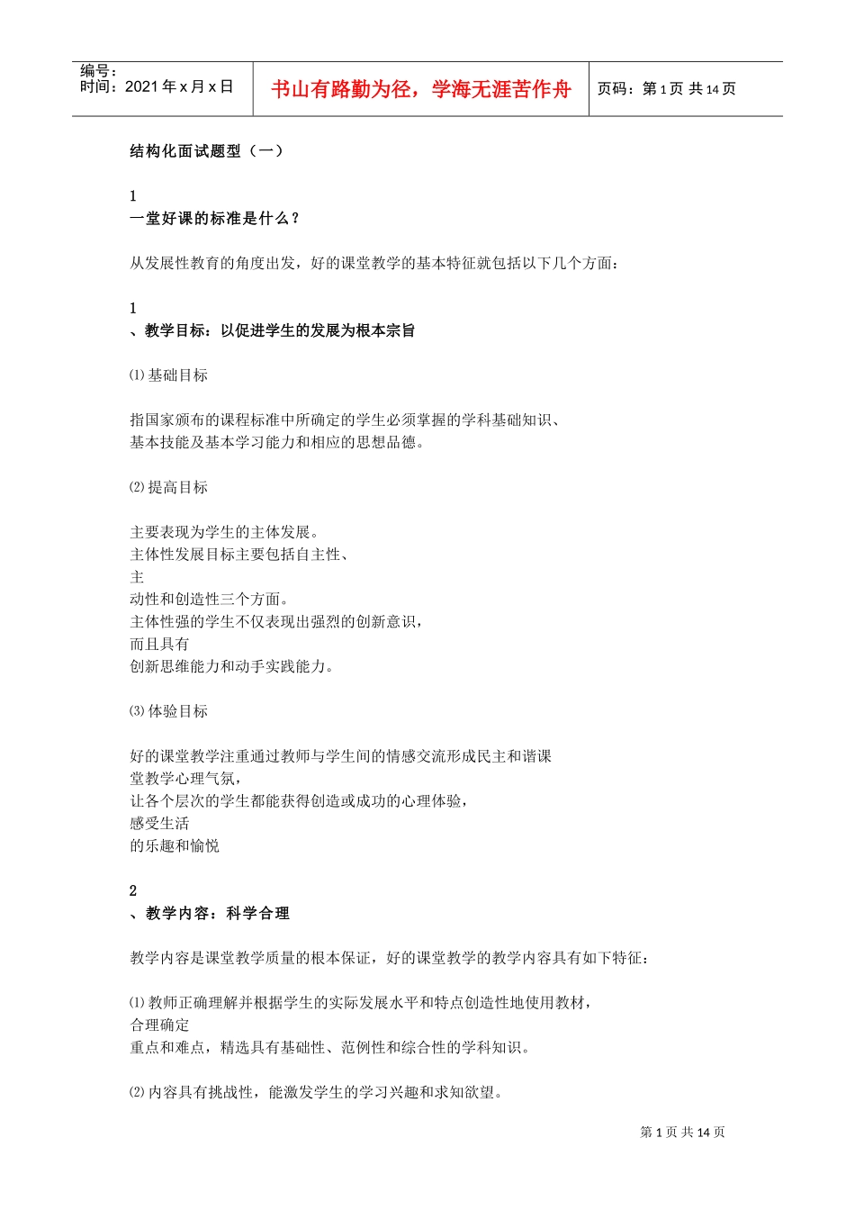 幼儿教师资格证结构化面试(DOC33页)_第1页