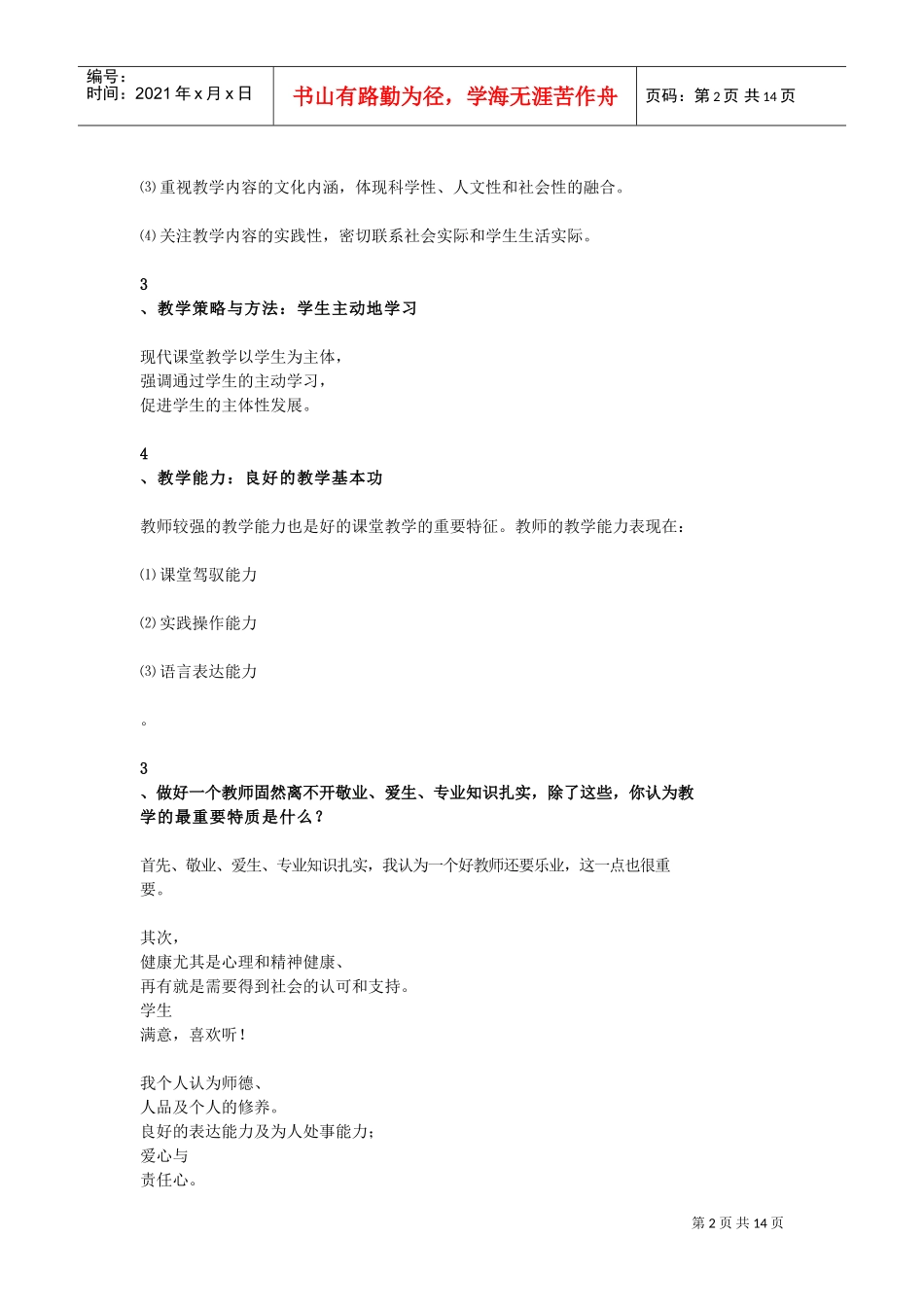 幼儿教师资格证结构化面试(DOC33页)_第2页