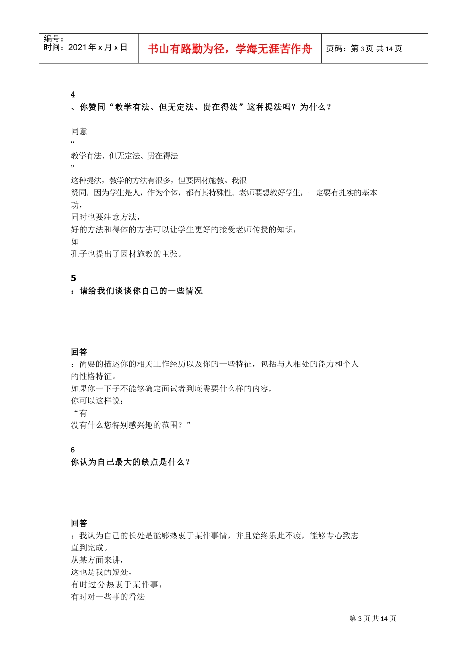 幼儿教师资格证结构化面试(DOC33页)_第3页