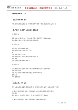 幼儿教师资格证结构化面试(DOC33页)