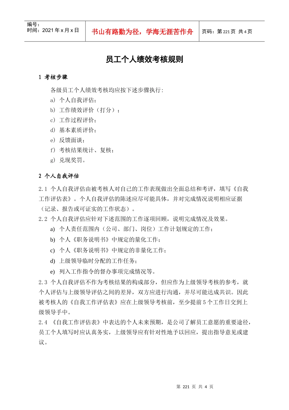 人力资源-2022HRG601_第1页