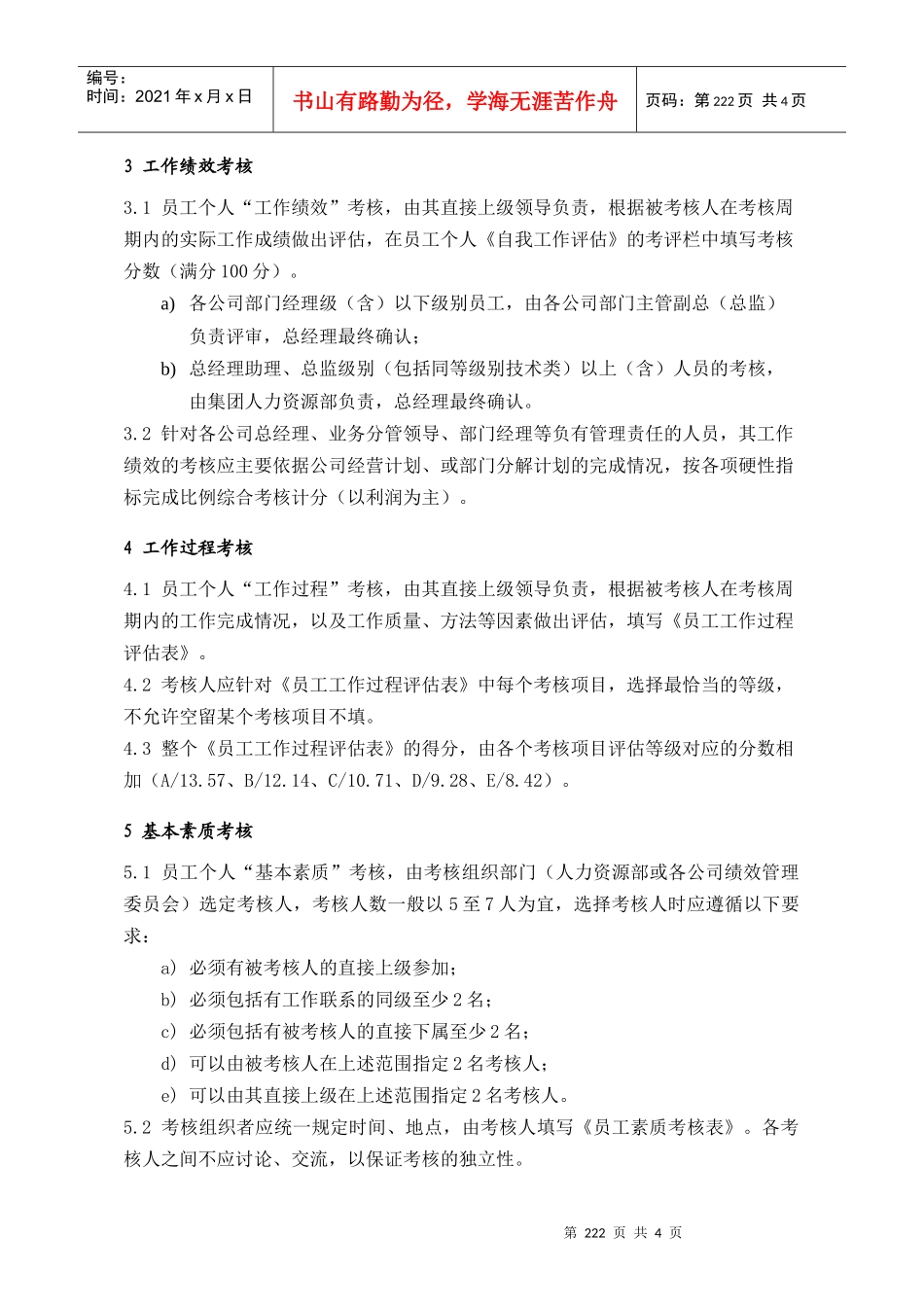 人力资源-2022HRG601_第2页