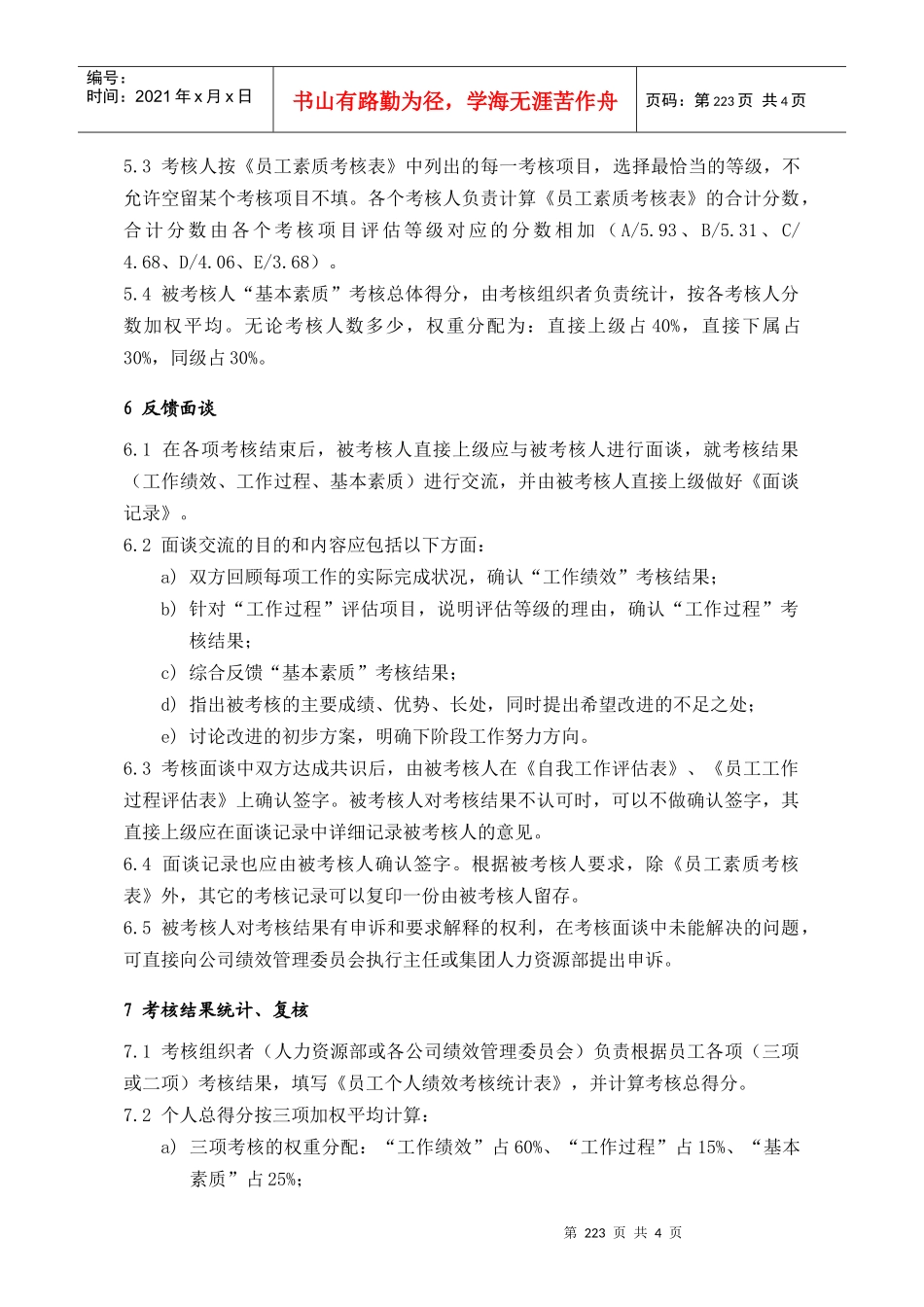 人力资源-2022HRG601_第3页