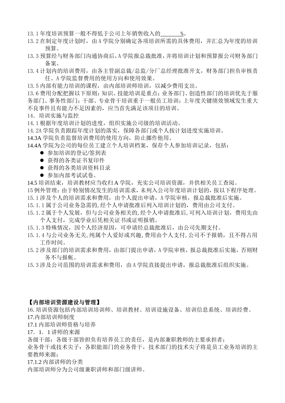 员工培训管理制度_第3页