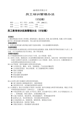 员工培训管理制度