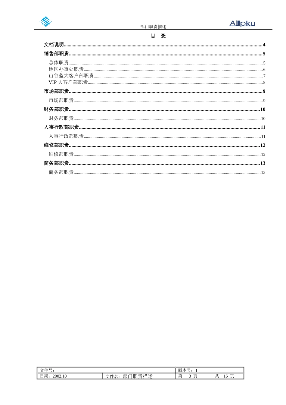 山谷蓝部门职责_第3页