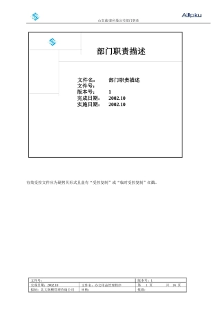 山谷蓝部门职责