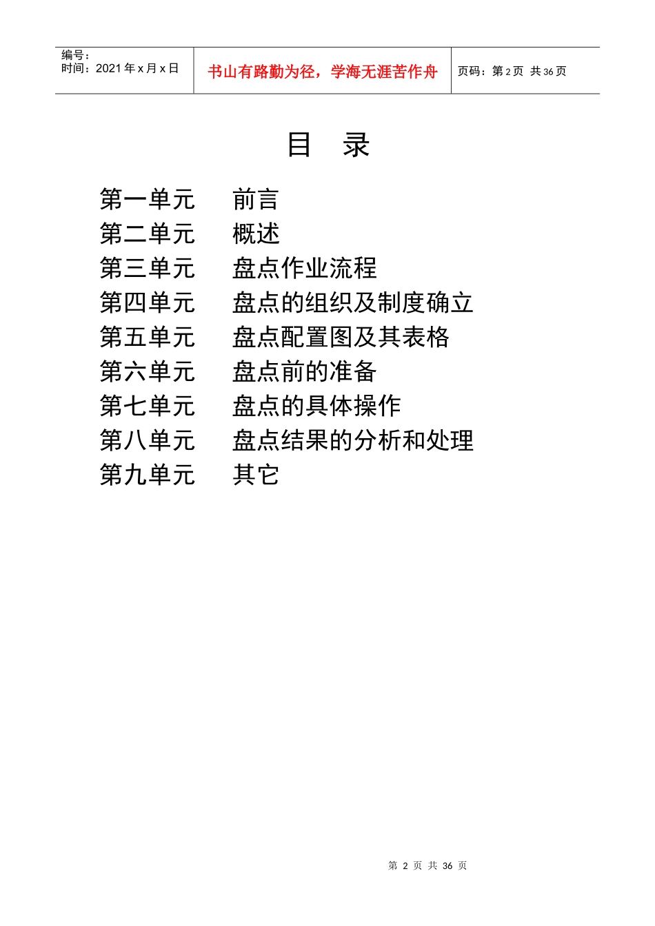 超市公司盘点手册_第3页