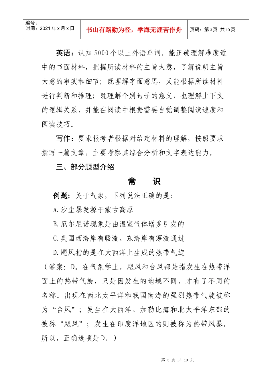 “XXXX年安徽省省直事业单位公开招聘人员”_第3页