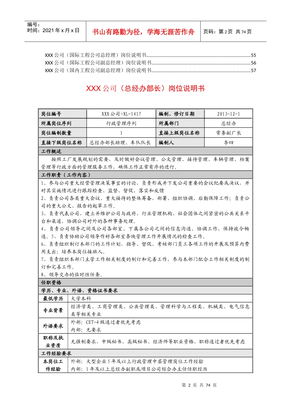 XXXX年需竞聘的中层管理岗位说明书最新模版_第2页