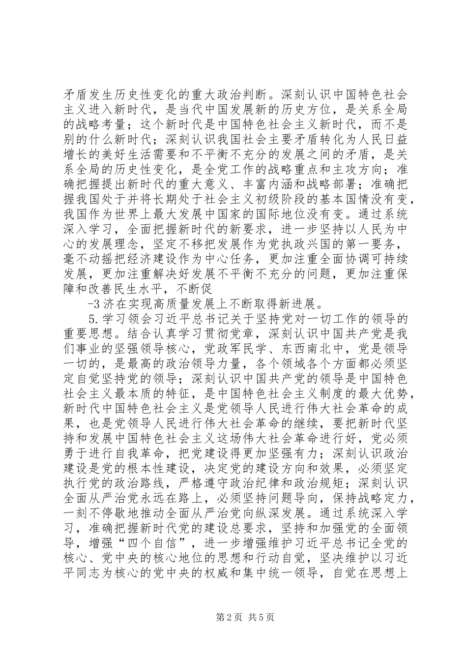 XX年区安监局理论学习计划_第2页