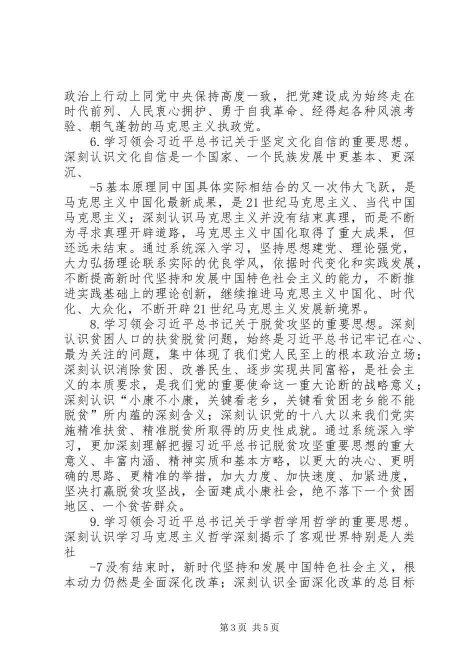 XX年区安监局理论学习计划_第3页