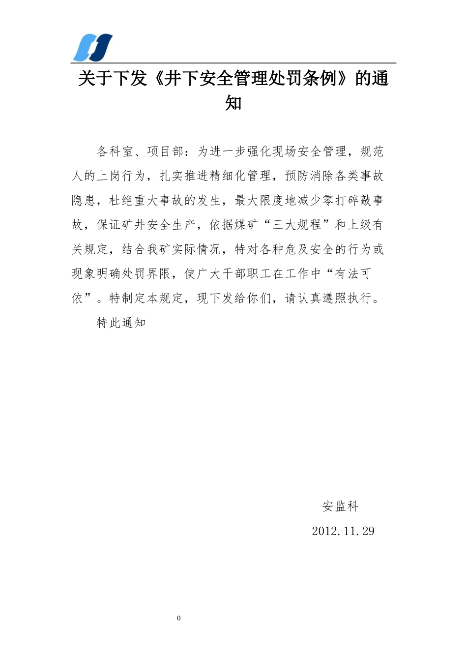 安全处罚条例_第1页