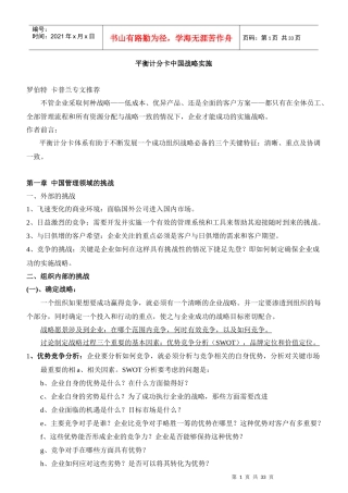 平衡计分卡中国战略实施