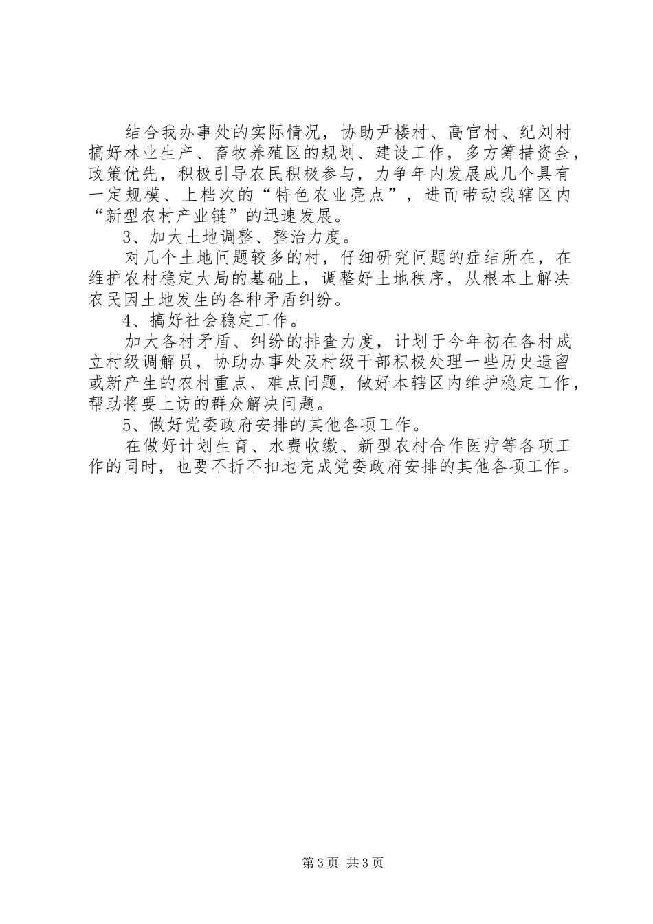 办事处党委年终工作总结与工作计划_第3页