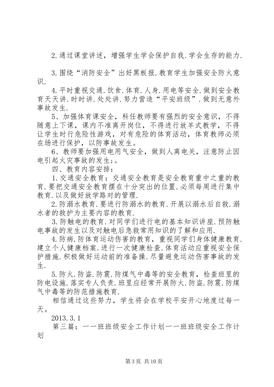 89班班级安全工作计划_第3页