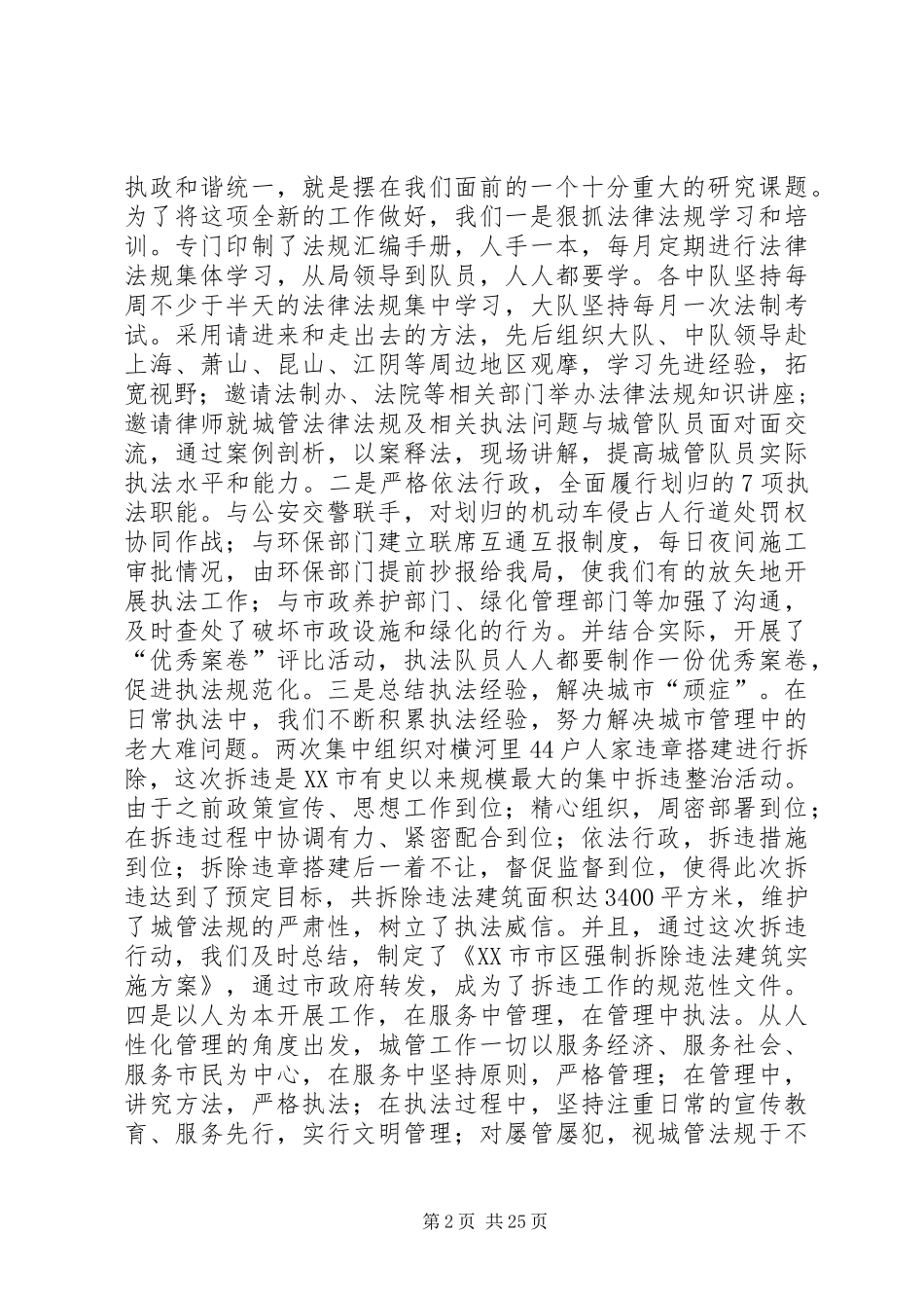 城市管理局工作总结及XX年工作计划(精选多篇)_第2页
