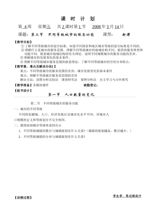 高中新课程地理必修2教案----22不同等级城市的服务功能