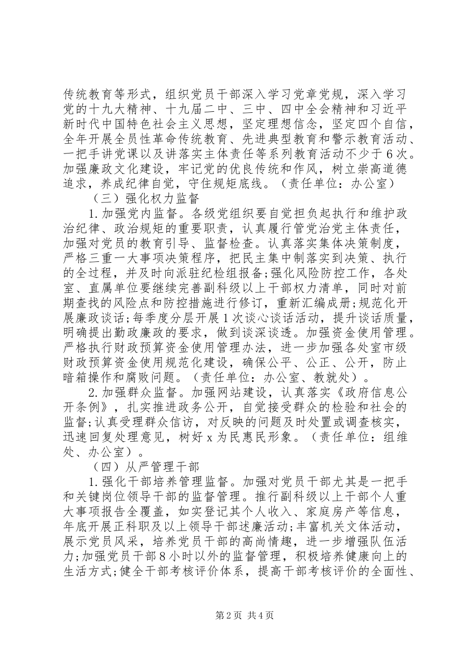 XX年度落实全面从严治党主体责任工作计划_第2页