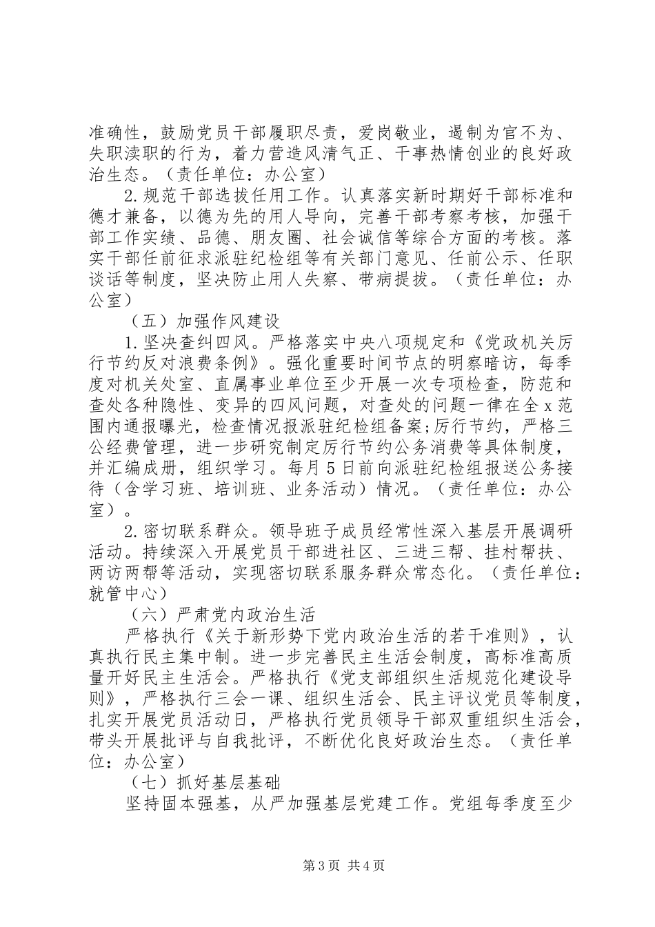 XX年度落实全面从严治党主体责任工作计划_第3页