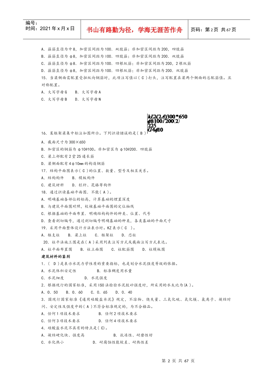 土建质量员岗位知识及专业实务_第2页