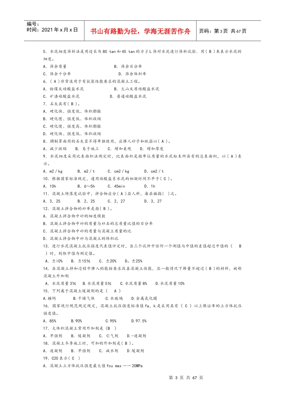 土建质量员岗位知识及专业实务_第3页
