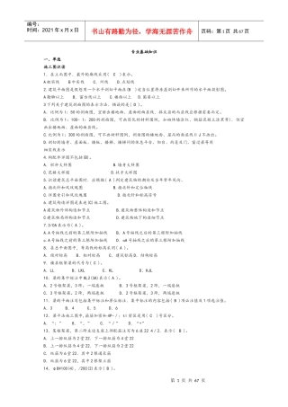 土建质量员岗位知识及专业实务