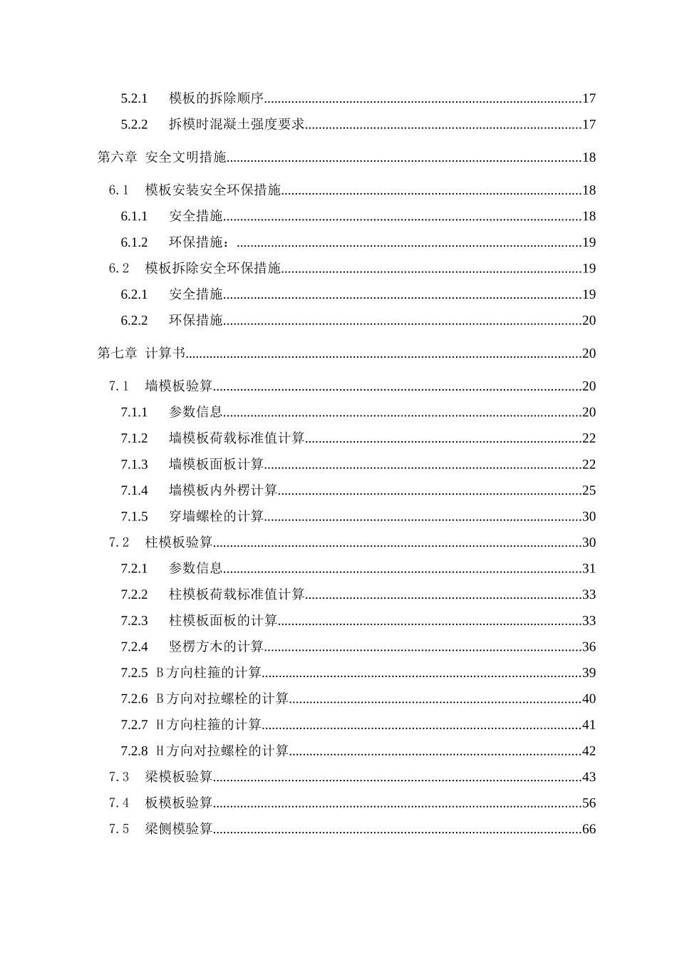 模板工程施工专项方案(快速架)（73页）_第2页