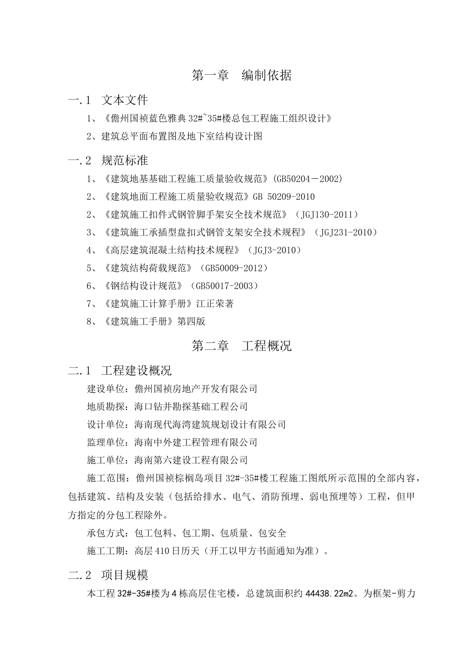 模板工程施工专项方案(快速架)（73页）_第3页