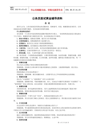 公务员面试黄金辅导资料