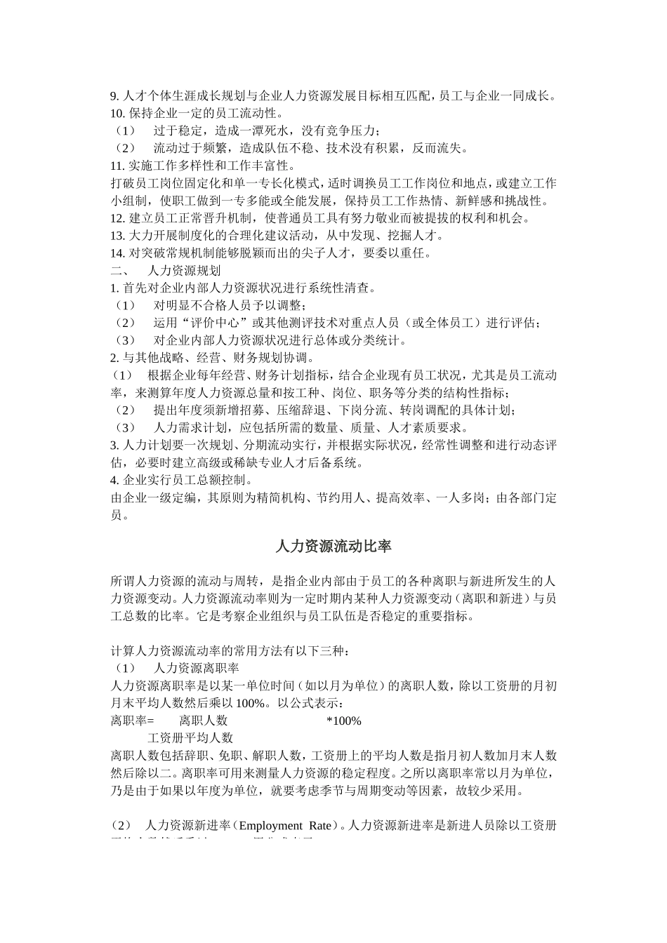 人力资源规划的内容与目的_第2页