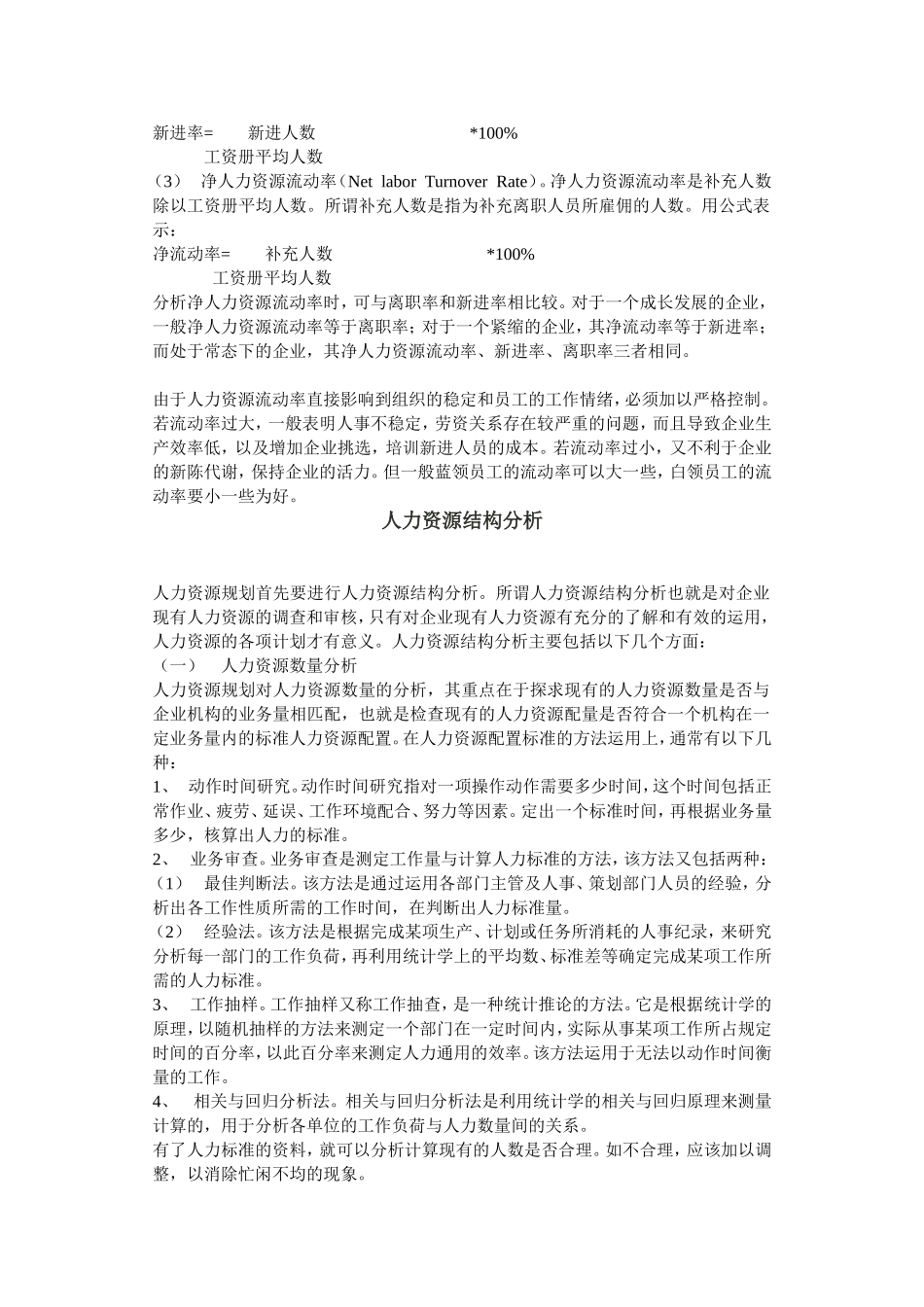 人力资源规划的内容与目的_第3页