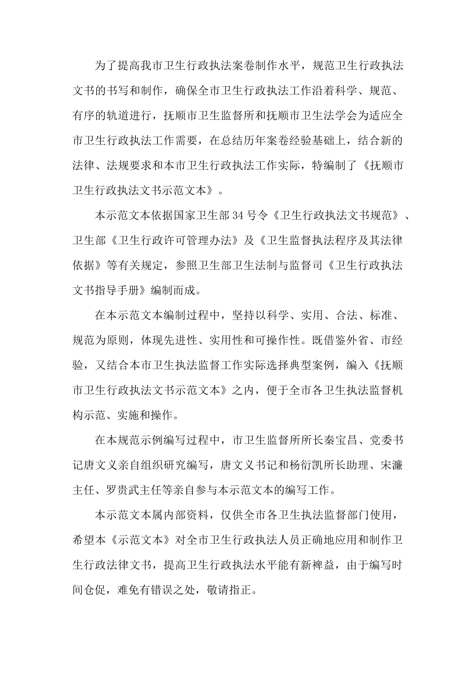 卫生行政执法文书示范文本_第2页