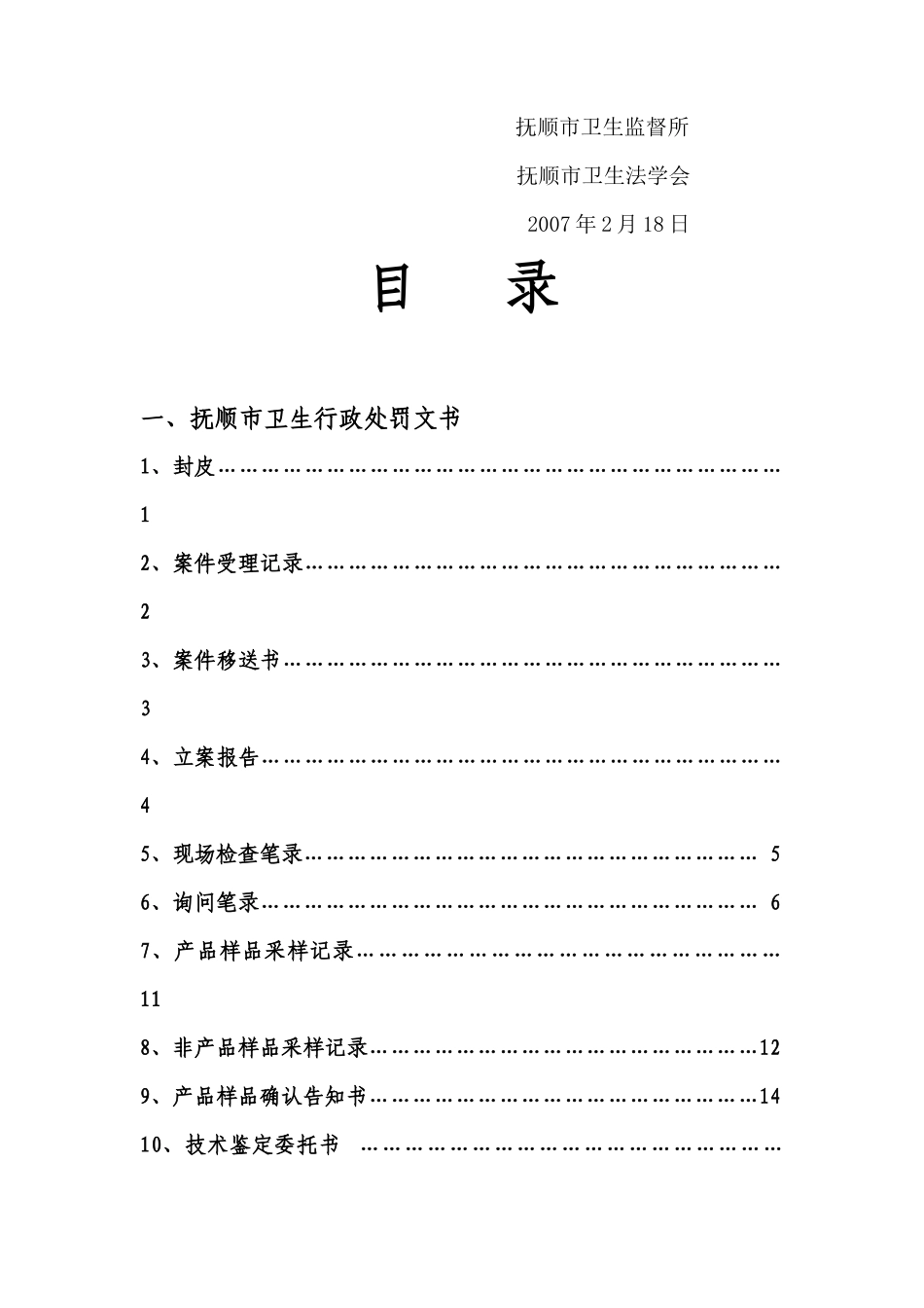 卫生行政执法文书示范文本_第3页