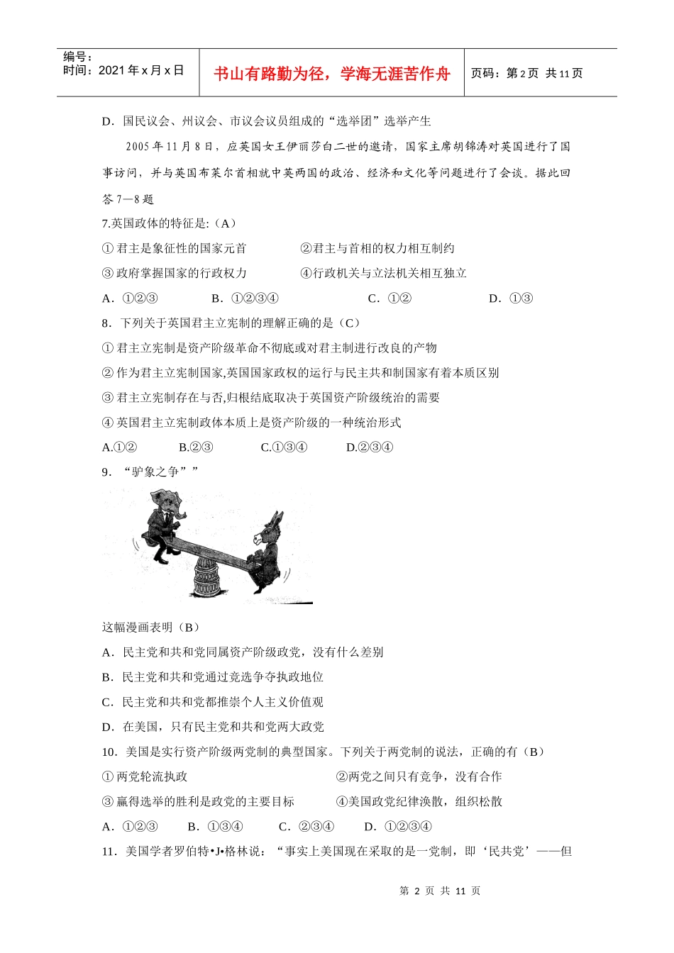 选修3《国家和国际组织常识》综合卷_第2页