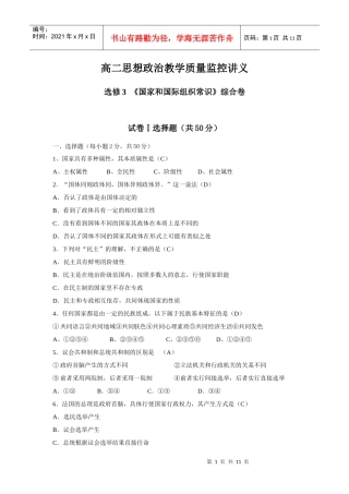 选修3《国家和国际组织常识》综合卷