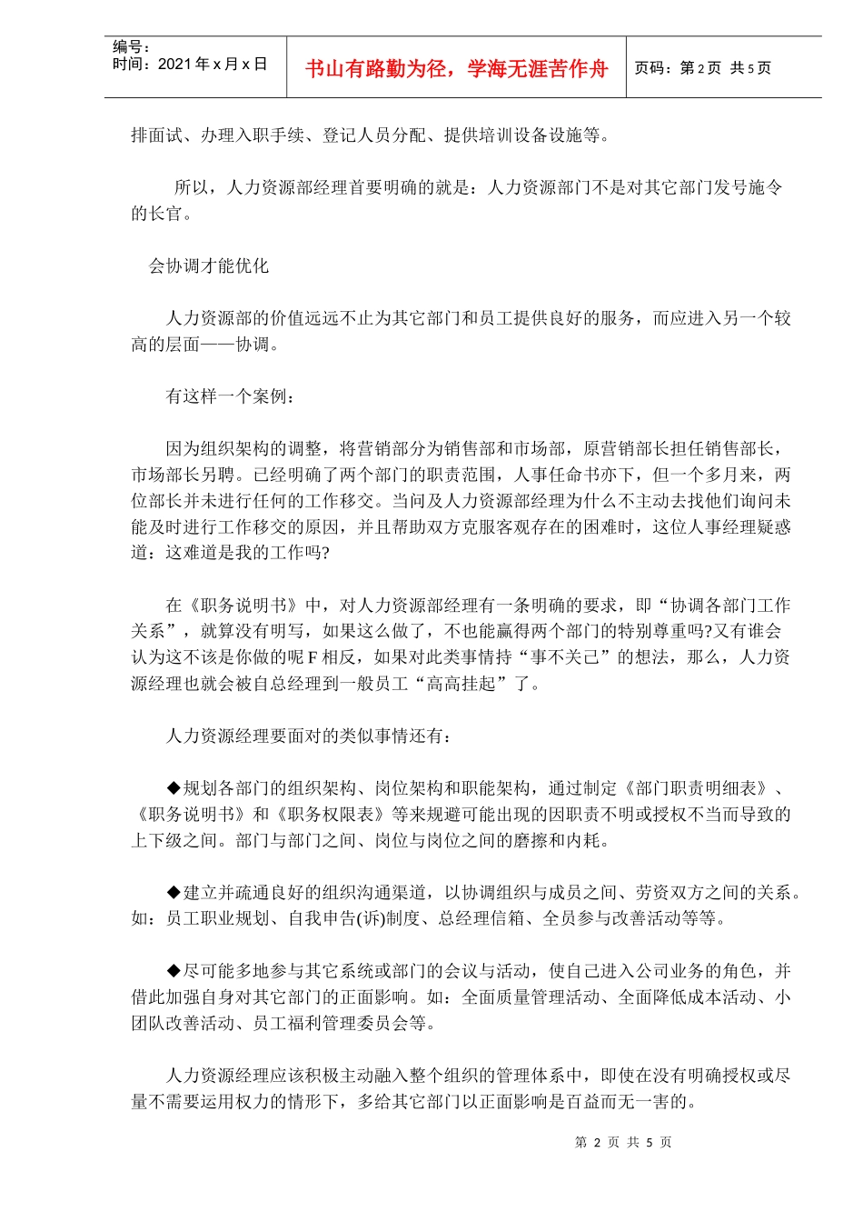 优秀人事经理的四种素质_第2页