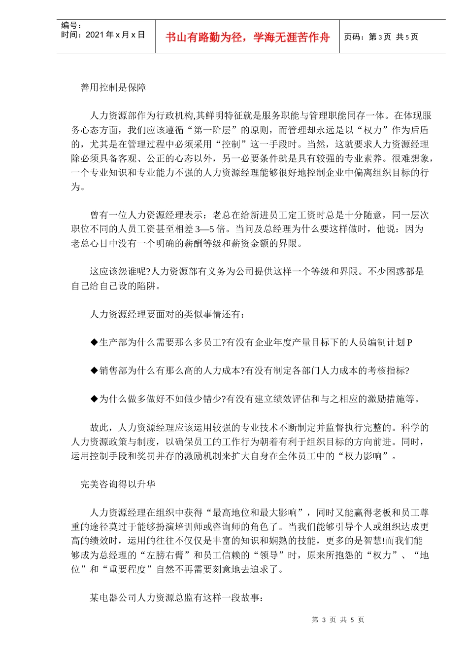 优秀人事经理的四种素质_第3页