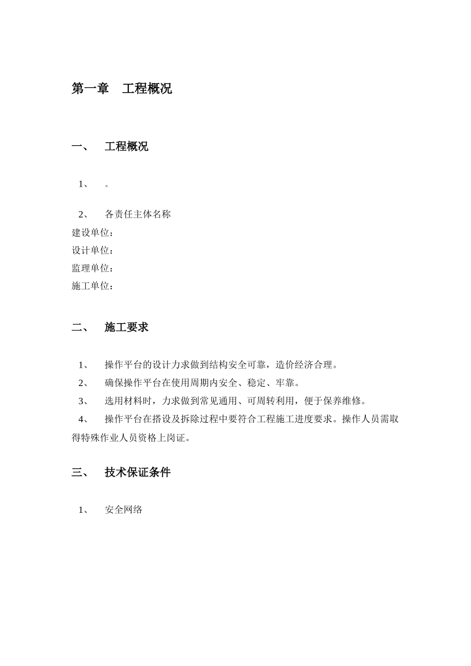 扣件式操作平台施工方案_第2页