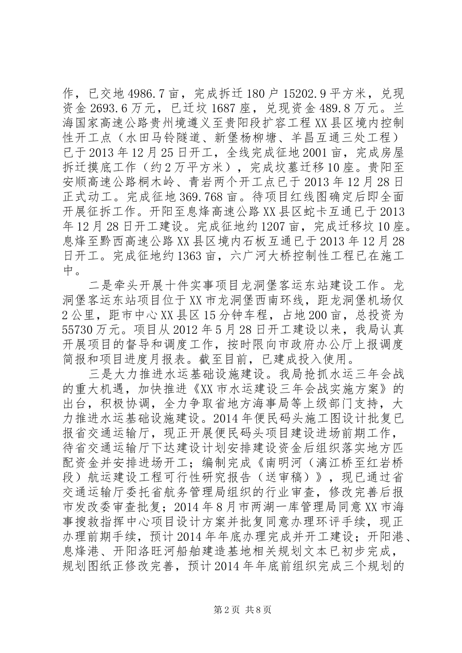 XX市交通运输局XX年工作总结及XX年工作安排_第2页