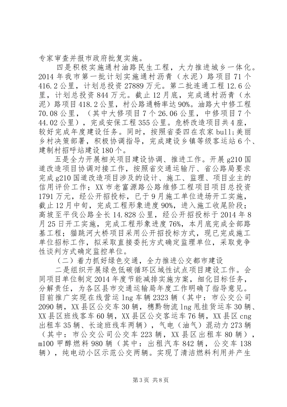 XX市交通运输局XX年工作总结及XX年工作安排_第3页