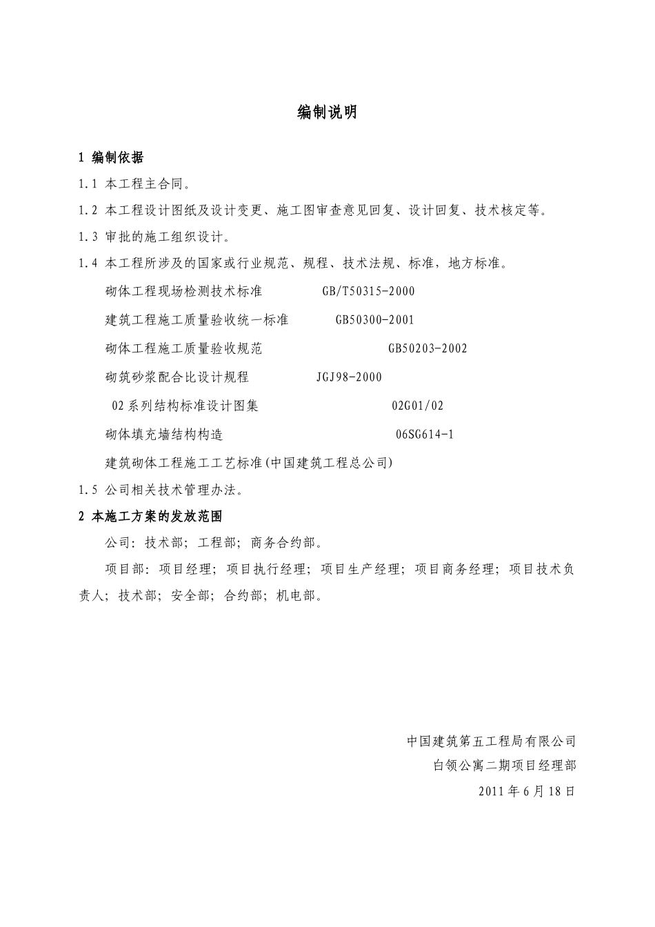 砌体工程施工方案(修改)_第2页