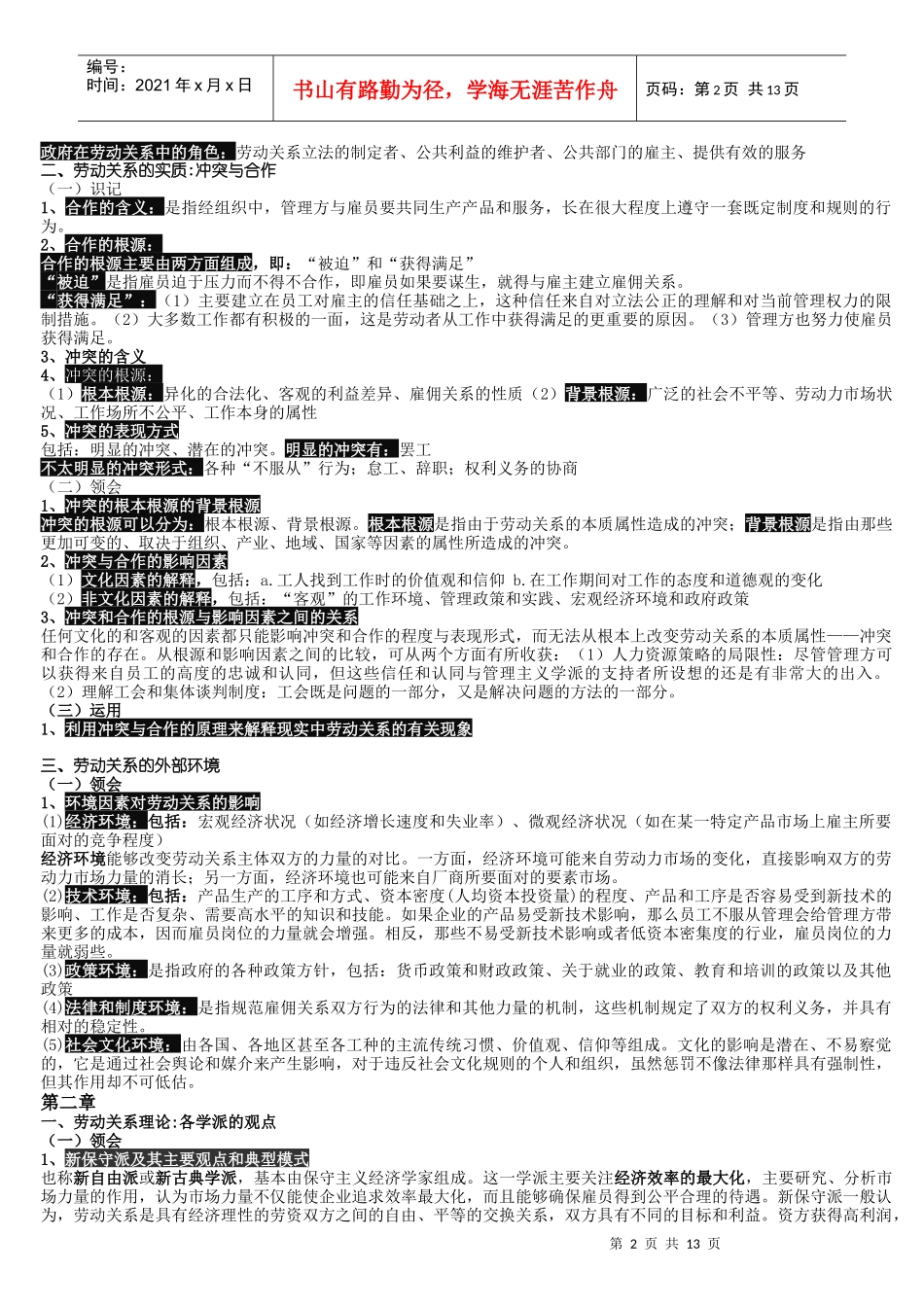 劳动关系学学习重点_第2页