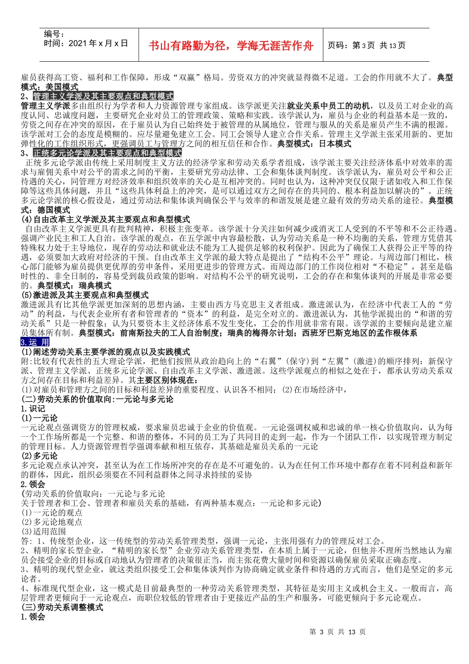 劳动关系学学习重点_第3页