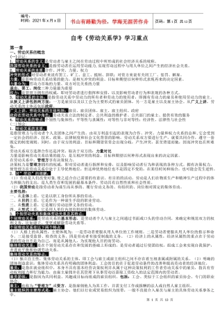 劳动关系学学习重点