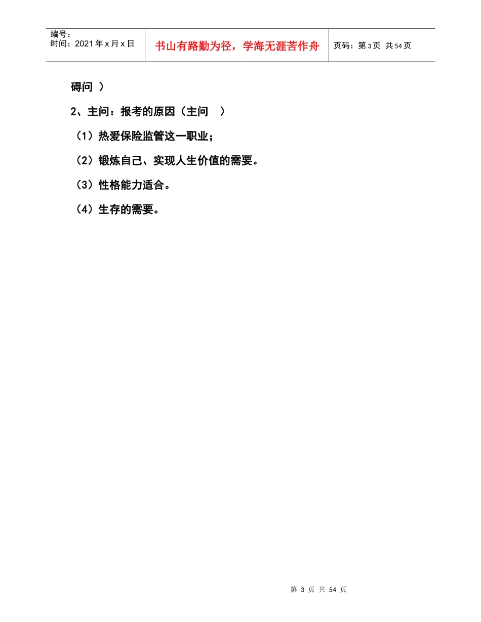 公务员面试各类题型答题思路总结_第3页