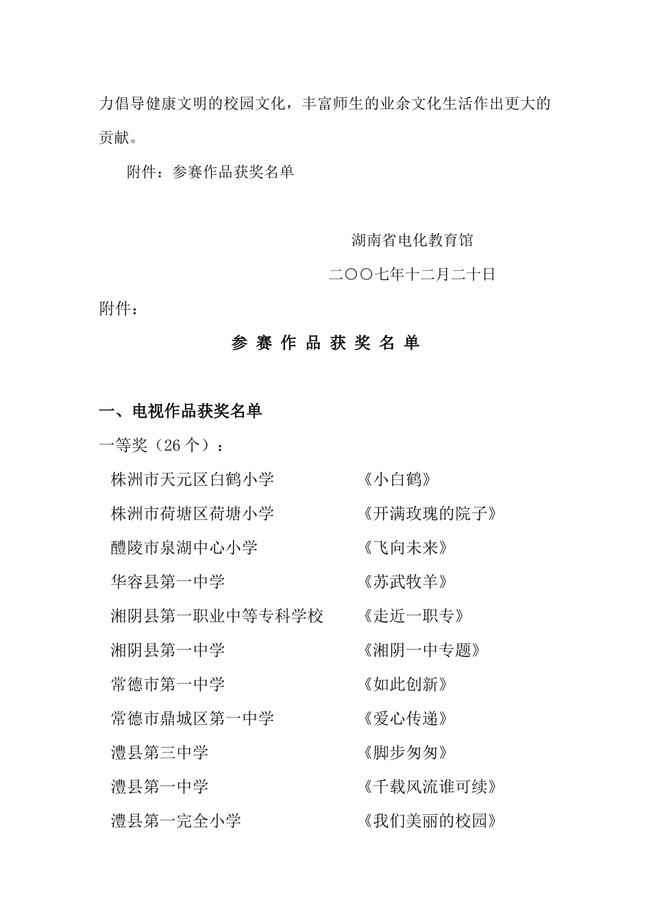 湖南省首届中小学校园电视节目暨数码摄影作品大赛_第2页