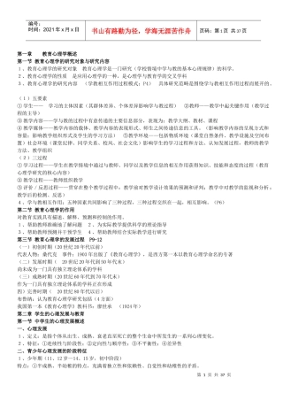 中学教师招聘考试：教育心理学资料